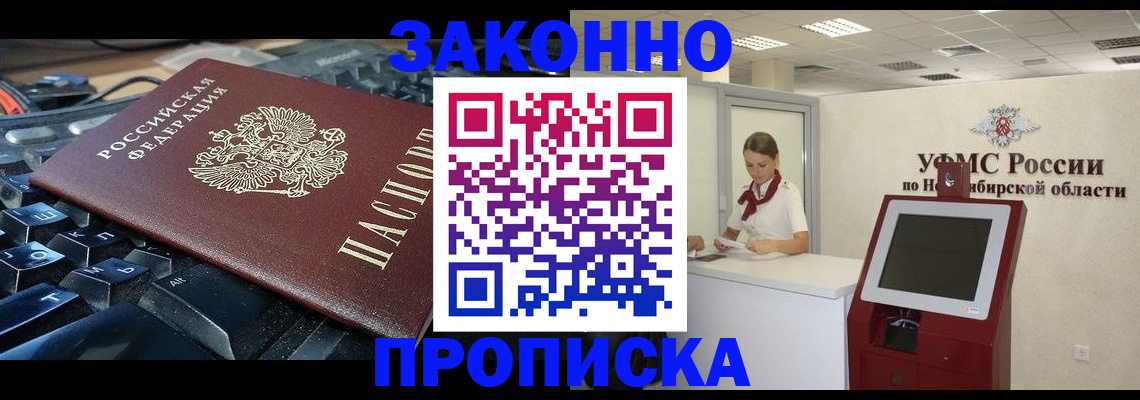 прописка в Мегионе