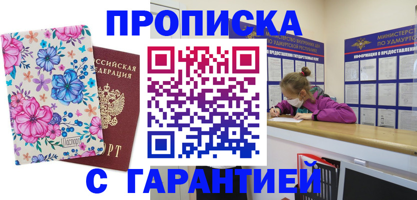 прописка для работы в Мегионе