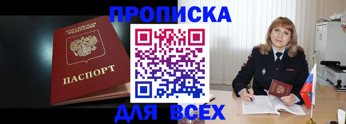 прописка в Мегионе