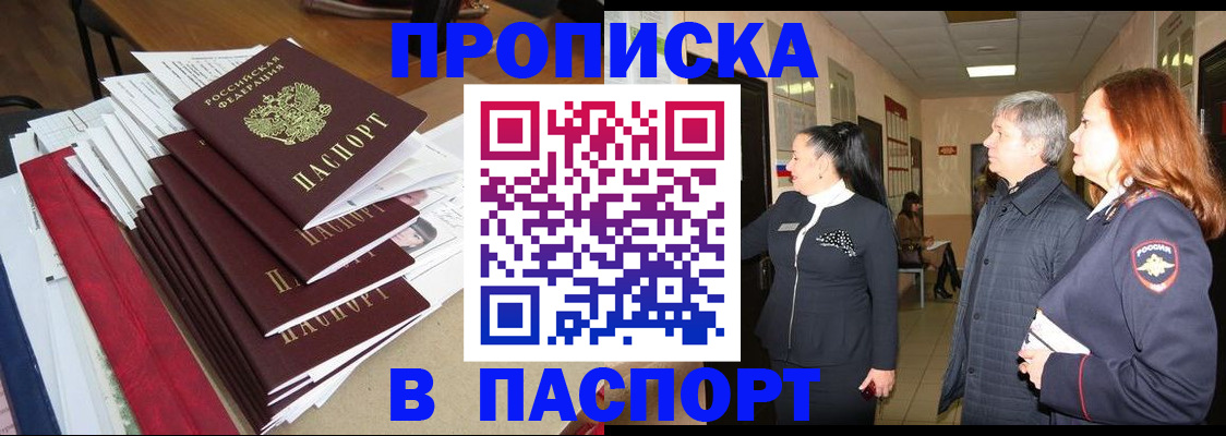купить прописку в Мегионе