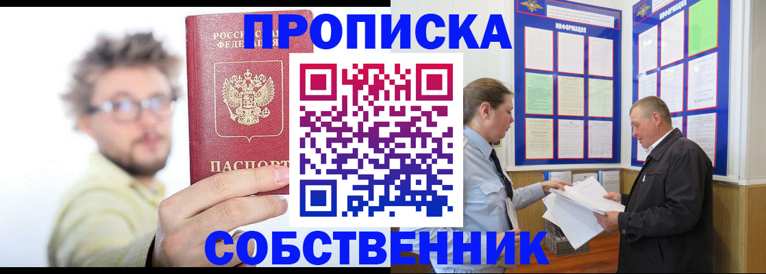 прописка от собственника в Мегионе