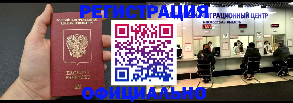 прописка иностранных граждан в Мегионе